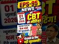 EPS-95 Pension ₹7500 | 01 जुलाई 2026 CBT Meeting | न्यूनतम पेंशन ₹7500 पर श्रम मंत्री का बड़ा फैसला?