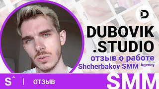 &quot;Вот это я называю реальной работой&quot; - отзыв о Shcherbakov SMM Agency