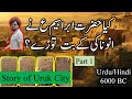 کیا حضرت ابرہیم ع نے انوناکی کے بت توڑے؟Uruk City Part 1 | #uruk #mesopotamia #sumer  | Urdu / Hindi