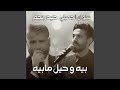 Biyah W Heil Ma Biyah 