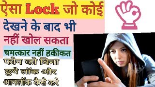 Apni awaz se lock kaise khole, Voice se lock unlock kaise kare, Voice lock mobile me kaise lagaye, screenshot 2