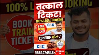 IRCTC Tatkal Ticket Booking Legal Process 🎟️ | CSC IRCTC Authorized Agent