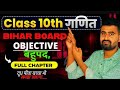 "Class 10th बिहार बोर्ड गणित बहुपद | Chapter 2 Objective Questions 2026 | महत्वपूर्ण MCQ Board Exam 