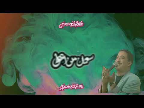 أروع الكلمات للأسطورة حسني أنا وصاحبي شفناها