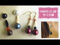 大ぶりビーズのボリュームピアス