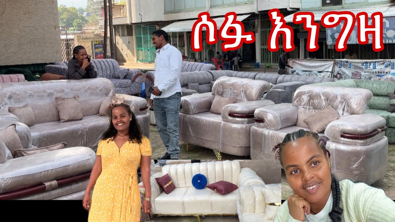  ላዲስ አመት ሶፉ ምረጡልኝ