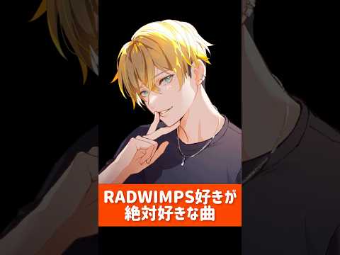 RADWIMPS好きが絶対好きな曲 『何十年後かに「君」と出会っていなかったアナタに向けた歌』  歌ってみた 雅楽代アマネ #vtuber #vsinger #shorts