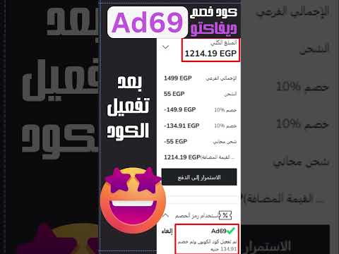 كود خصم ديفاكتو مصر 69 كوبون خصم ديفاكتو تخفيضات  2025
