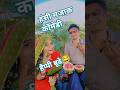 हैप्पी बुढे, Happy Birthday, pati patni, short #funny  #comedy #love husband wife