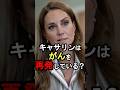 【㊗️101万回再生🎉】キャサリンのガンが再発? #イギリス王室 #雑学#キャサリン