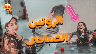 ‎بعد اكتشاف الغرفة الغامضة المسكونة بالجن ( اول فيديو روتين صباحي كامل ) مع العيلة 