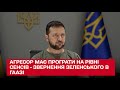 ⚡️Зеленський звернувся до учасників конференції в Гаазі щодо відповідальності Росії за її злочини