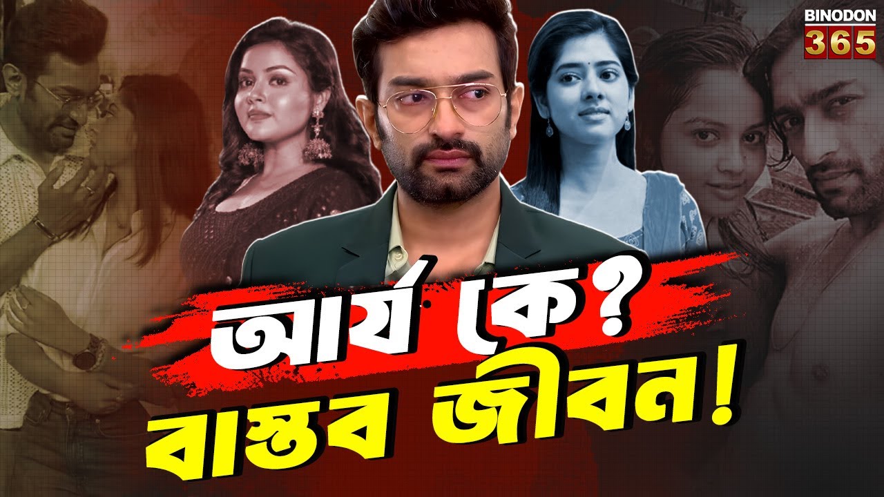 আর্যর বাস্তব জীবন || বাচ্চা মেয়েকে বিয়ে কেন ? জিতু কমল-এর সিক্রেট লাইফ || Jitu Kamal Biography