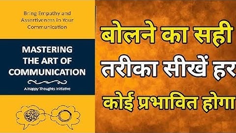 Mastering Communication Skills | Book Summary | "90% लोग गलत बोलते हैं – क्या आप भी? | Audiobook |