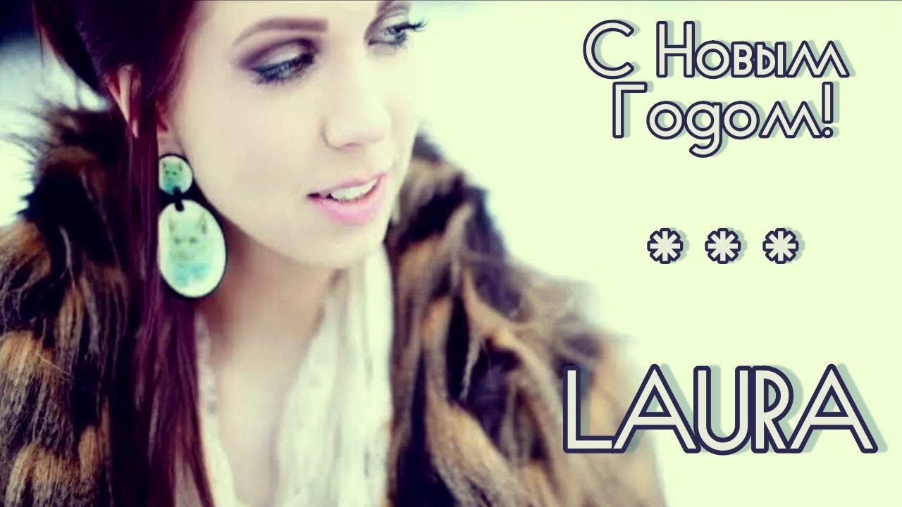 Laura - Head uut aastat! / С Новым Годом! - YouTube