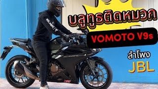 ไปซื้อบลูทูธติดหมวก vimoto v9s  I  TIMEKUNG
