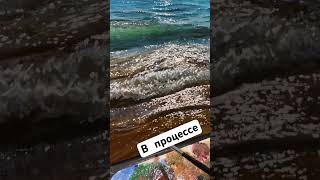 Море для урока #арт #painting #живопись #живописьмаслом #море #рисуем #творчество #урокиживописи