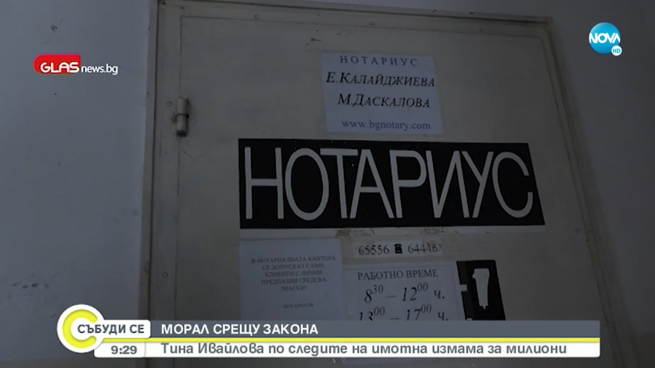РАЗСЛЕДВАНЕ: Как възрастен мъж с имоти за милиони остана без тях - Събуди се...(17.10.2021)