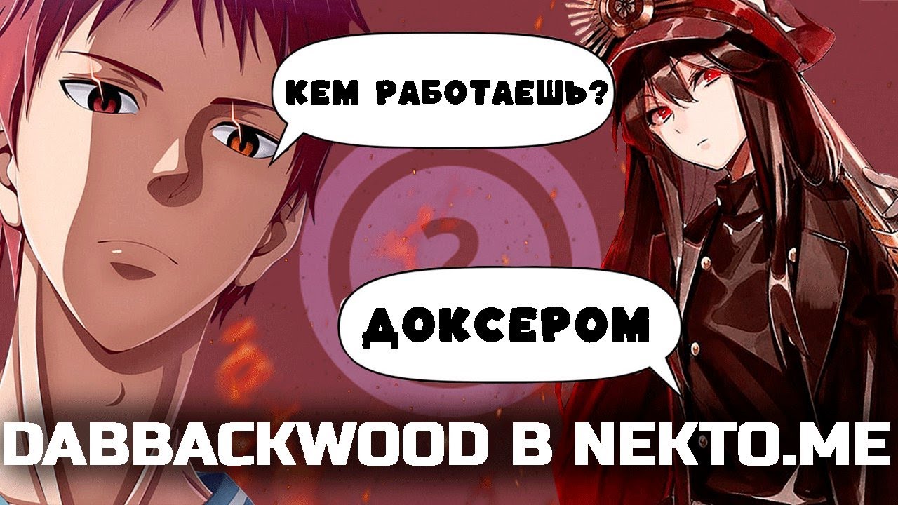 DABBACKWOOD РОФЛИТ НАД ДЕВУШКАМИ В ГОЛОСОВОЙ ЧАТ РУЛЕТКЕ NEKTO ME