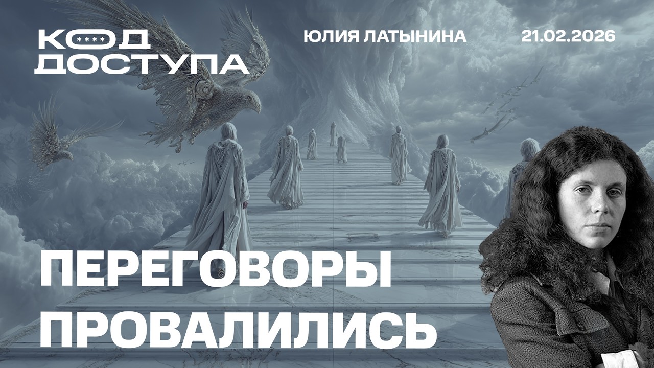 Переговоры провалились: новая третья мировая гибридная, на этот раз против Трампа.