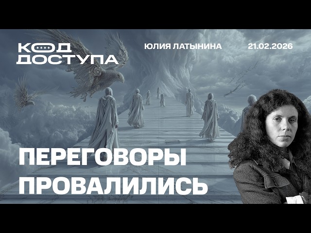 Переговоры провалились: новая третья мировая гибридная, на этот раз против Трампа.