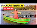 Manori beach in mumbai  best for photoshoot nature  relaxation marathivlog 2024 viral mumbai