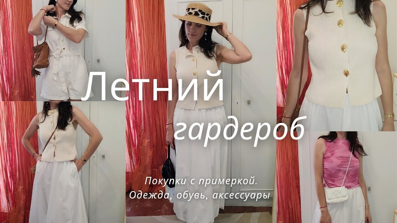 ПОКУПКИ НА ЛЕТО🎀базовый гардероб, одежда, аксессуары TEMU,  обувь.СТИЛЬНЫЕ находки на каждый день🌷