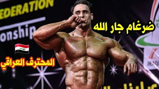 ضرغام جار الله مسيرة كفاحه