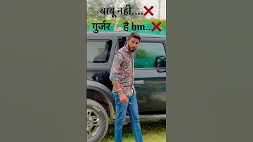 Gurjar Status | Gujjar Song 2023 | New Gujjar status 2023 | New Gujjar status | Gurjar status 2023