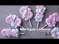 롤리팝st 머랭쿠키 만들기 ( Lollipop Meringue Cookie ) - 메종올리비아