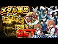 【メダル集め用】全ワンパンズラしのみ‼️怪盗と探偵Lv5 周回編成・立ち回り紹介‼️【#名探偵コナンコラボ】【#パズドラ/パズル&ドラゴンズ】