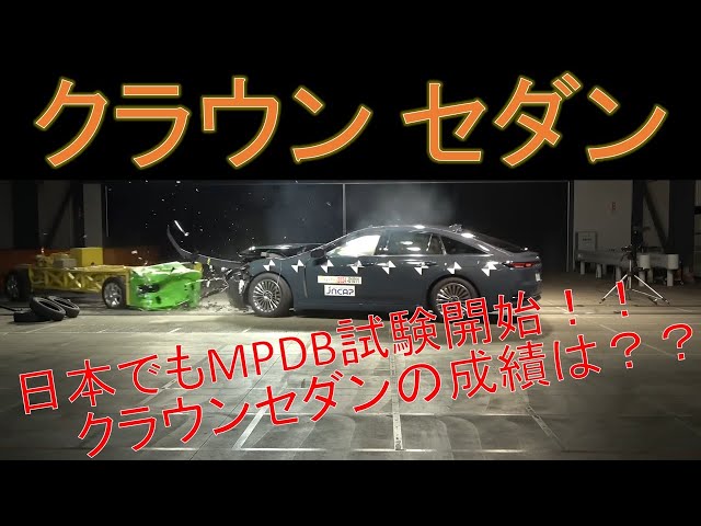 Crown Sedan (2024)] An In-Depth Look at Crash Safety Performance