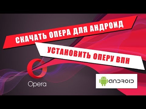 Video: Kako Namestiti Opera Na Telefon Samsung
