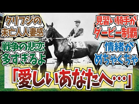 「クリフジの手紙」に対するみんなの反応集