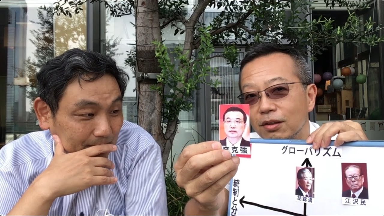 習近平vs中共内部の敵／朝香豊さんに聞く01