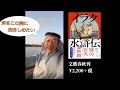 “現代最後のカオス”に挑む！高野秀行『イラク水滸伝』発売