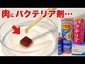 バクテリア剤をディスカスハンバーグにかけてみた結果…【アクアリウムの謎検証】