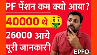 PF Pension Full Settlement– Why Did I Receive Less Money? #form10c