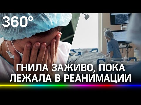 Заживо сгнила в реанимации: пролежни у пациентки больницы на Ставрополье шокировали даже СК