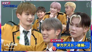 [A?B?C?DXTEEN!]  #11 新学期🏫学力テスト📝 〜後編〜