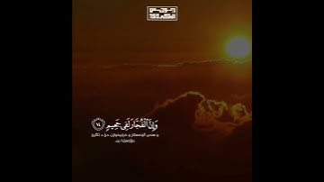 آجمل تلاوة القران الكريم ب صوت القارئ محمد الغزالي ماتيسر من سورة الإنفطار آجمل حالات واتس اب قرآنيه