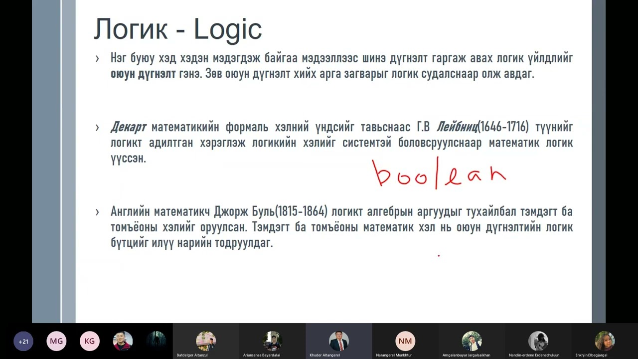 Лекц 1 Хэллэгийн логик