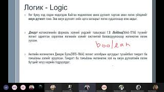 картинка: Лекц 1 Хэллэгийн логик