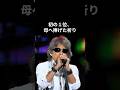 浜田省吾「初の一位と母への想い」#浜田省吾 #昭和平成歌謡