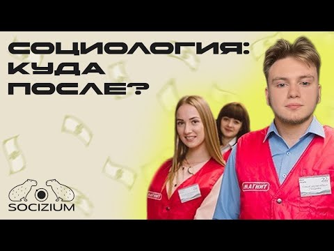 Социолог: куда ему