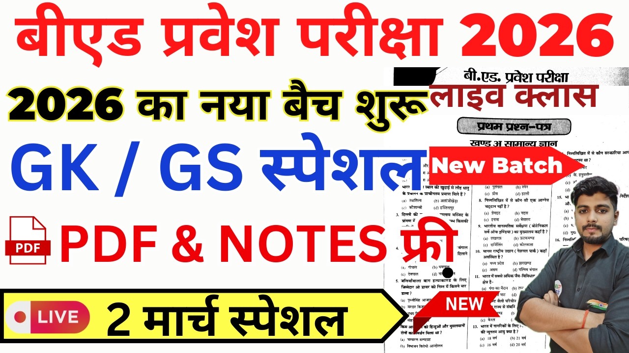 B.Ed 2026 |  B.Ed Entrance Exam 2026 || B.Ed Entrance GK / GS || UP B.Ed / Bihar B.ed  | 2 March