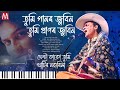 Capture de la vidéo Tumi Gaanor Zubeen Tumi Pranor Zubeen | Happy Birthday Zubeen Da | Manas Robin | 