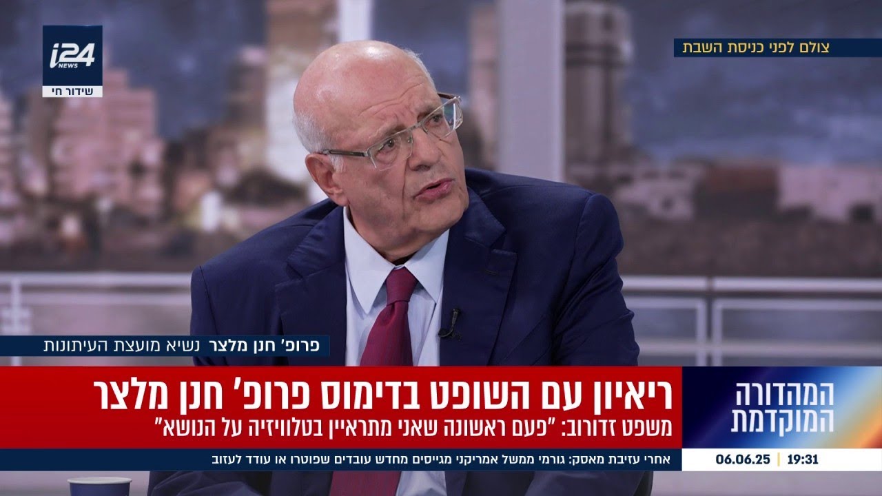 ראיון עם השופט בדימוס פרופ׳ חנן מלצר על משפט זדורוב: ״פעם ראשונה שאני מתראיין בטלוויזיה על הנושא״