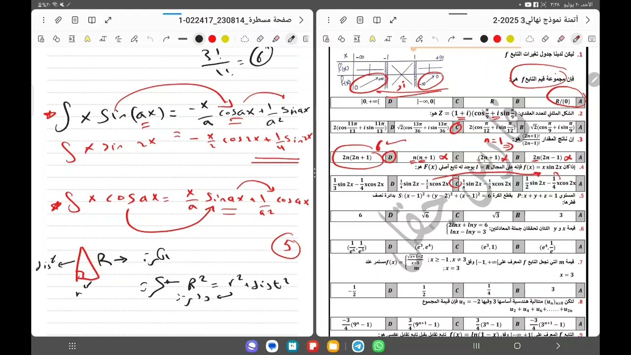 شرح النموذج النهائي الثالث ..القسم الأول