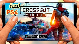 رسمياً ! صدرت اللعبة المنتظرة Crossout Mobile لا يفوتك للأندرويد 2022 screenshot 4